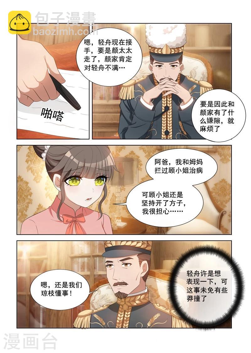 第93话 病情好转1