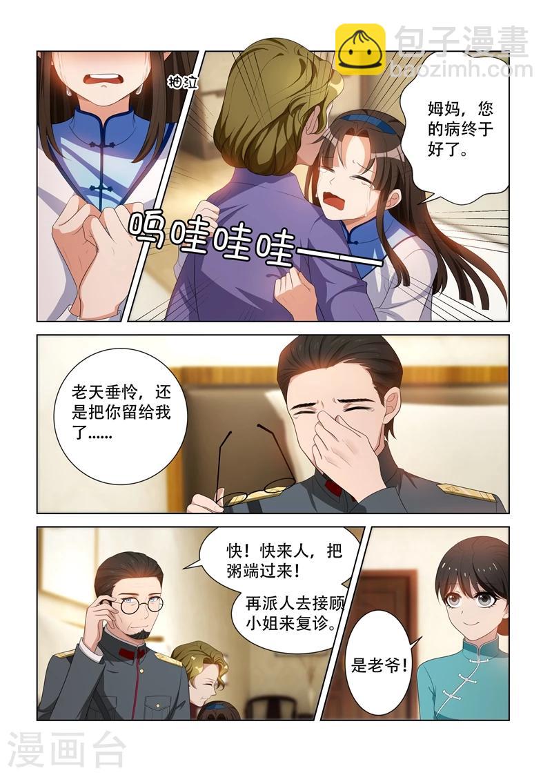 第93话 病情好转4