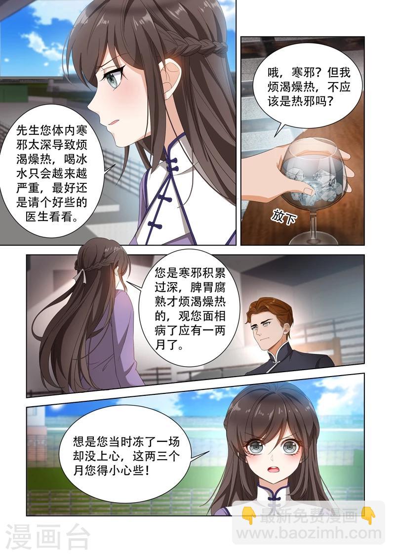 第99话 他找我做什么？1