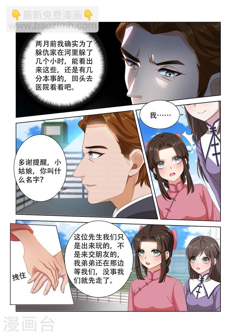 第99话 他找我做什么？2