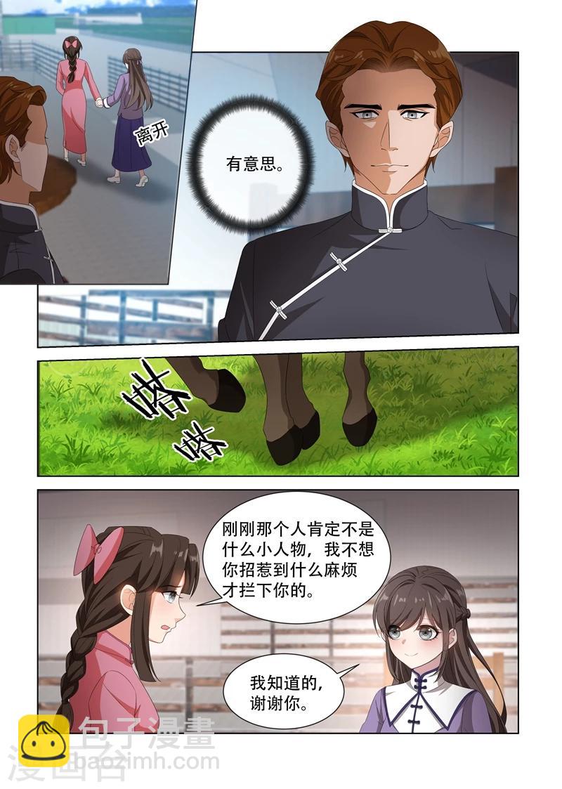 第99话 他找我做什么？3