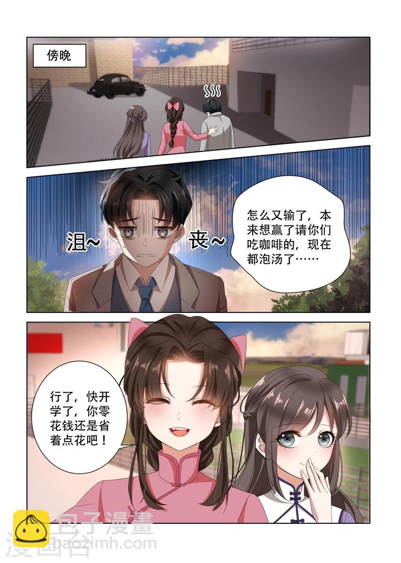 第99话 他找我做什么？5