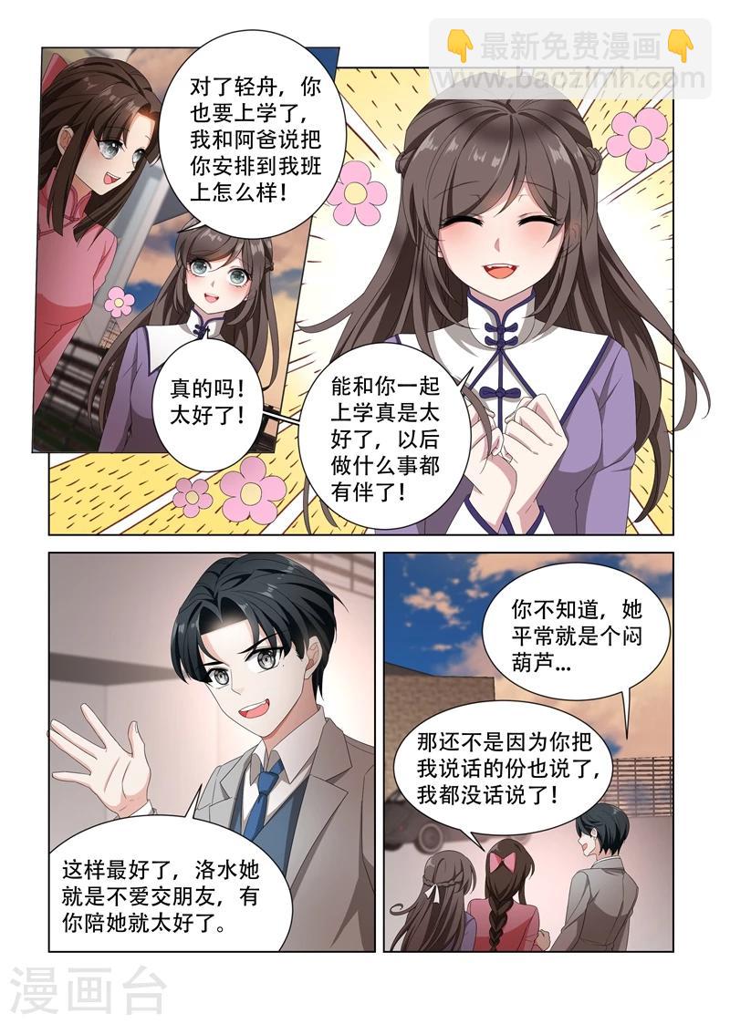 第99话 他找我做什么？6
