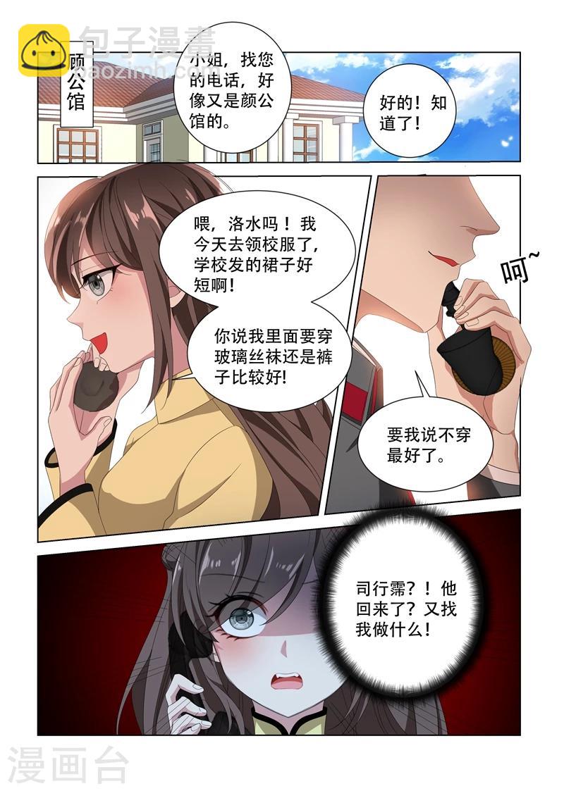 第99话 他找我做什么？7