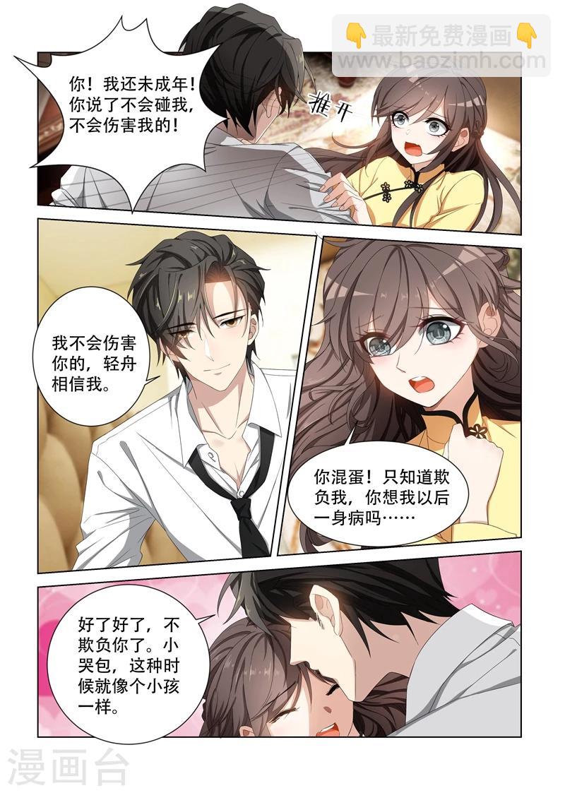 第100话 你就知道欺负我8