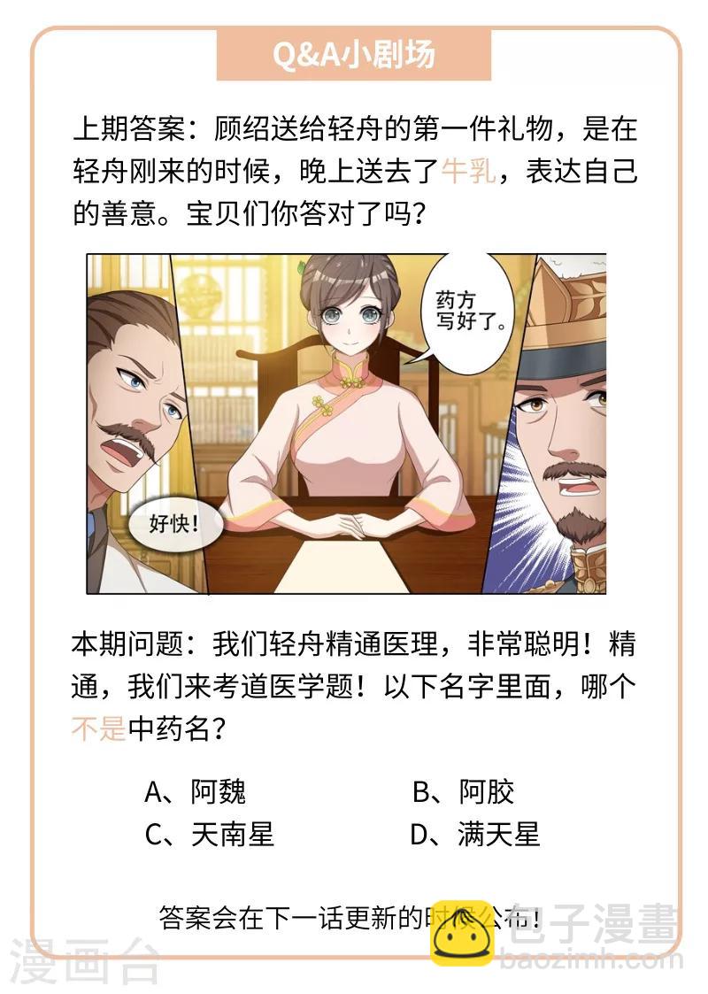 第101话 看你们打什么算盘8