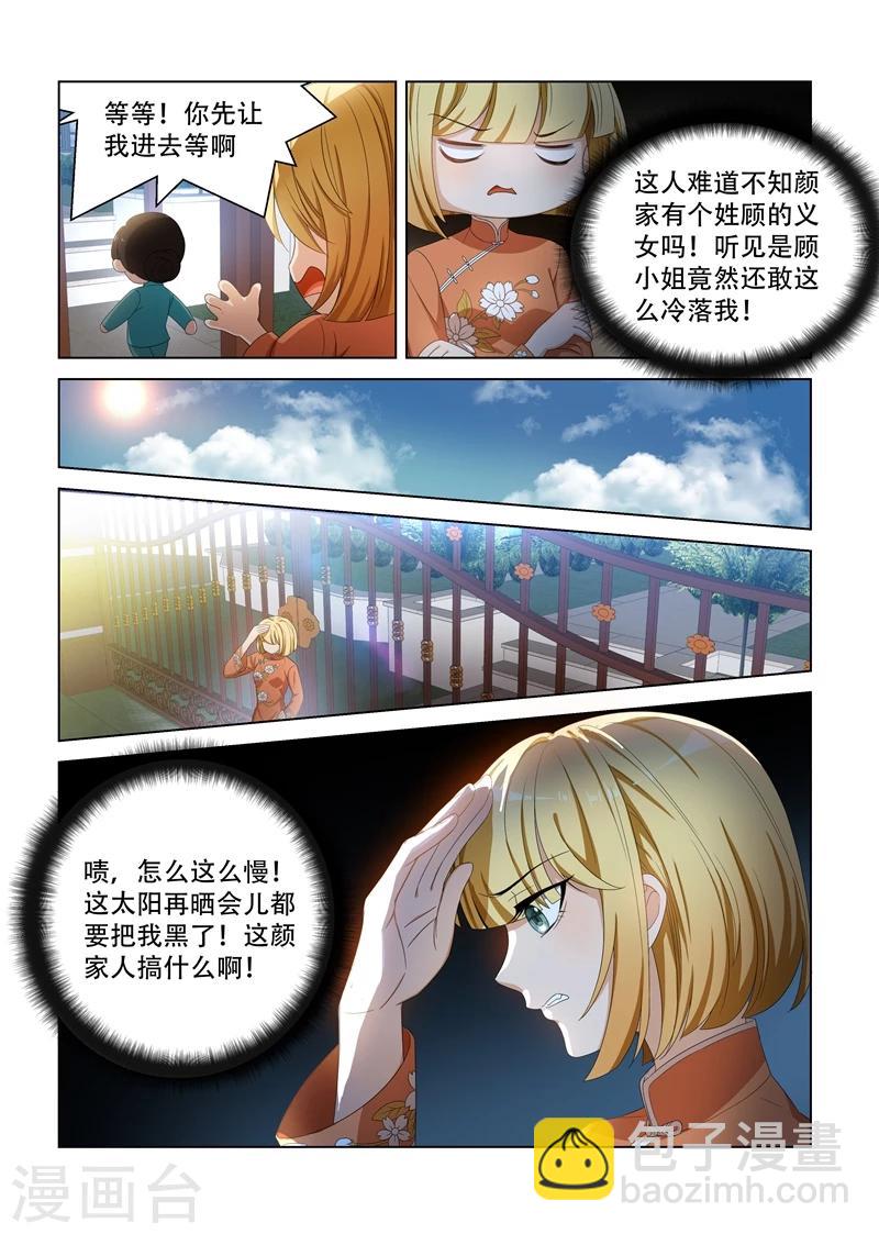 第102话 不安好心1