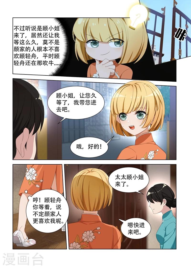 第102话 不安好心2