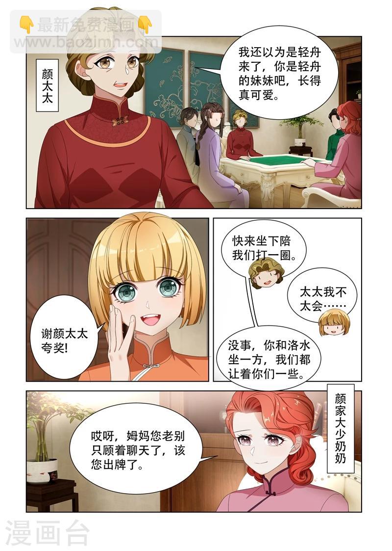 第102话 不安好心3