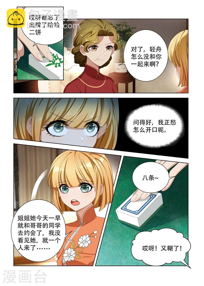 第102话 不安好心4