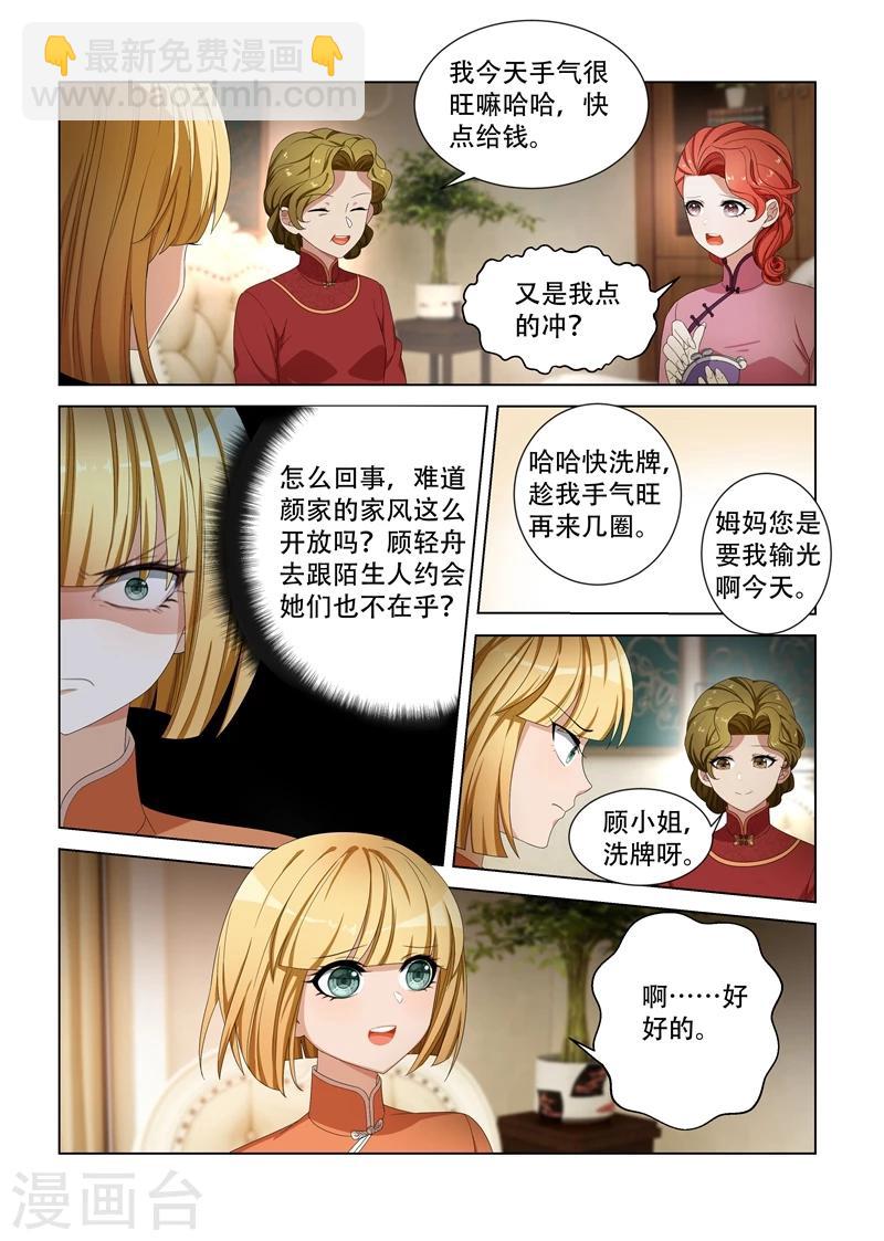 第102话 不安好心5
