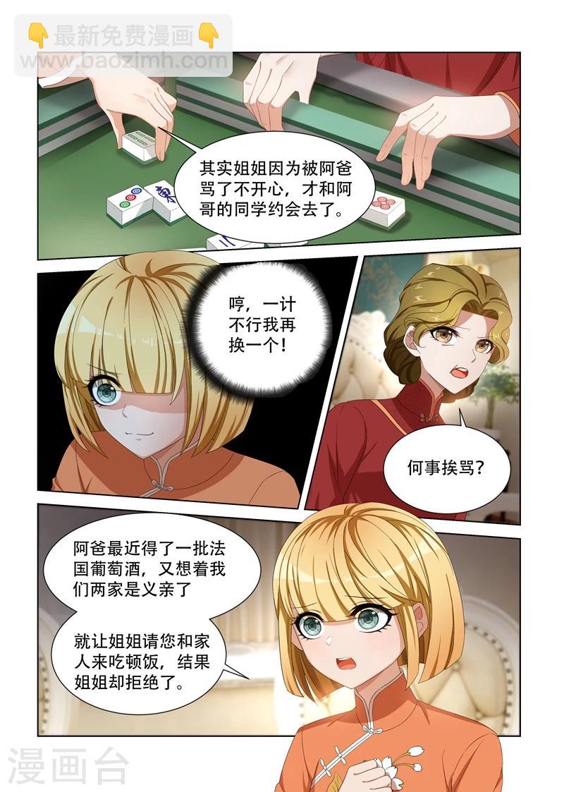 第102话 不安好心6