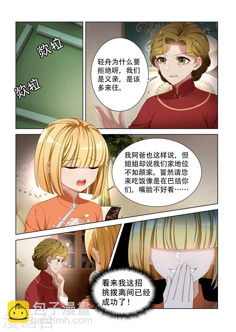 第102话 不安好心7