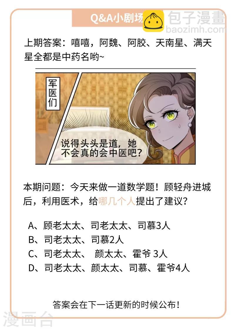 第102话 不安好心8