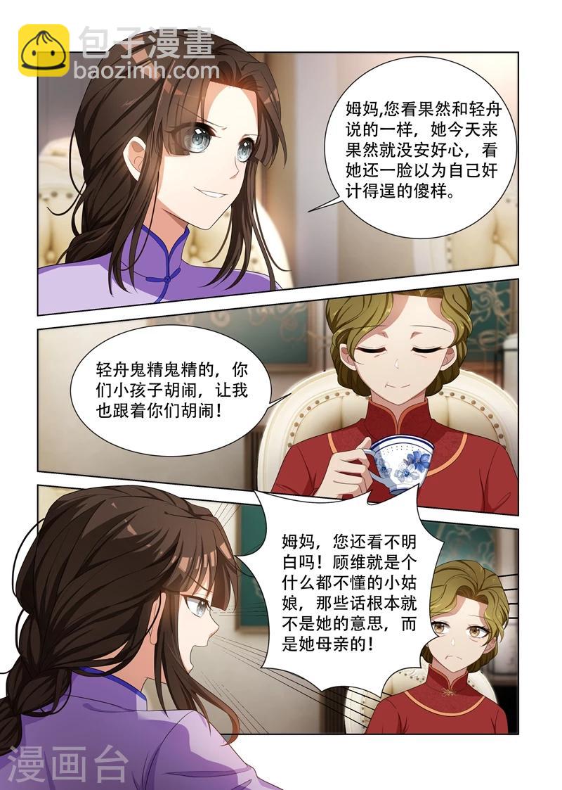 第103话 挑拨离间2