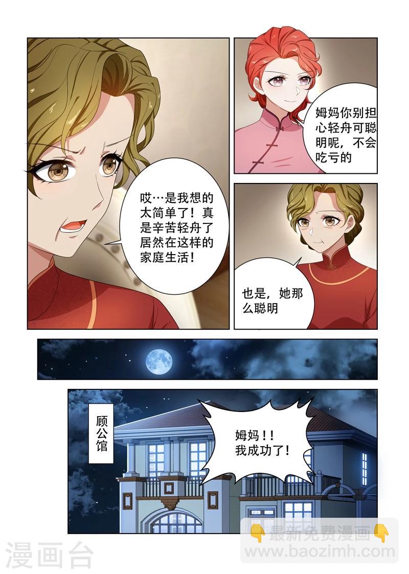 第103话 挑拨离间3