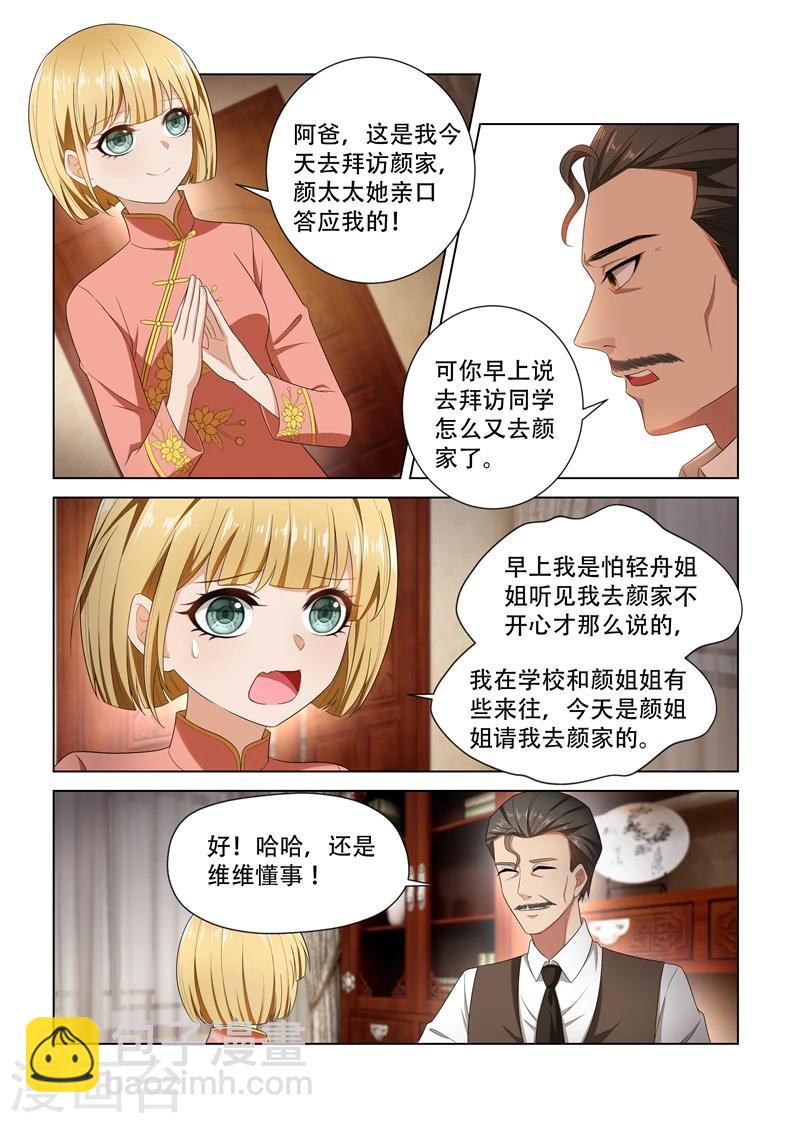 第103话 挑拨离间6