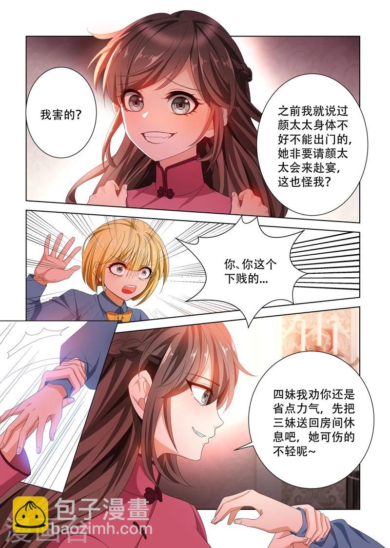 第106话 震怒的顾圭璋4