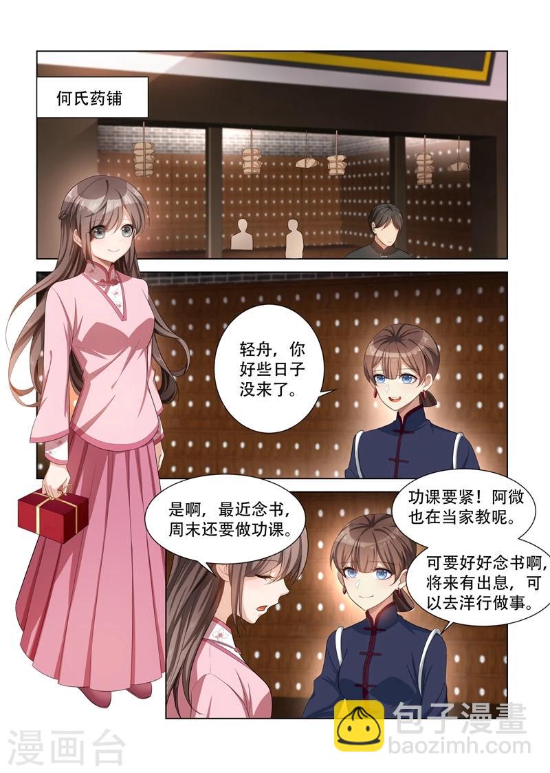第108话 偶遇司慕2