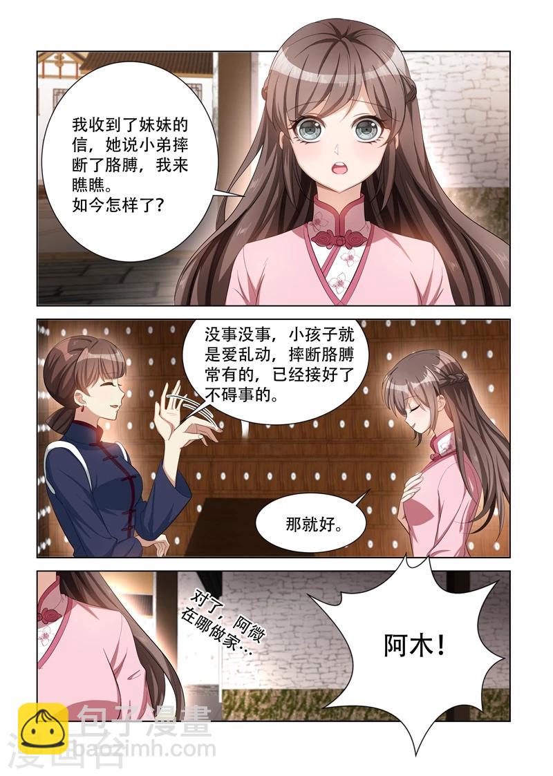 第108话 偶遇司慕3