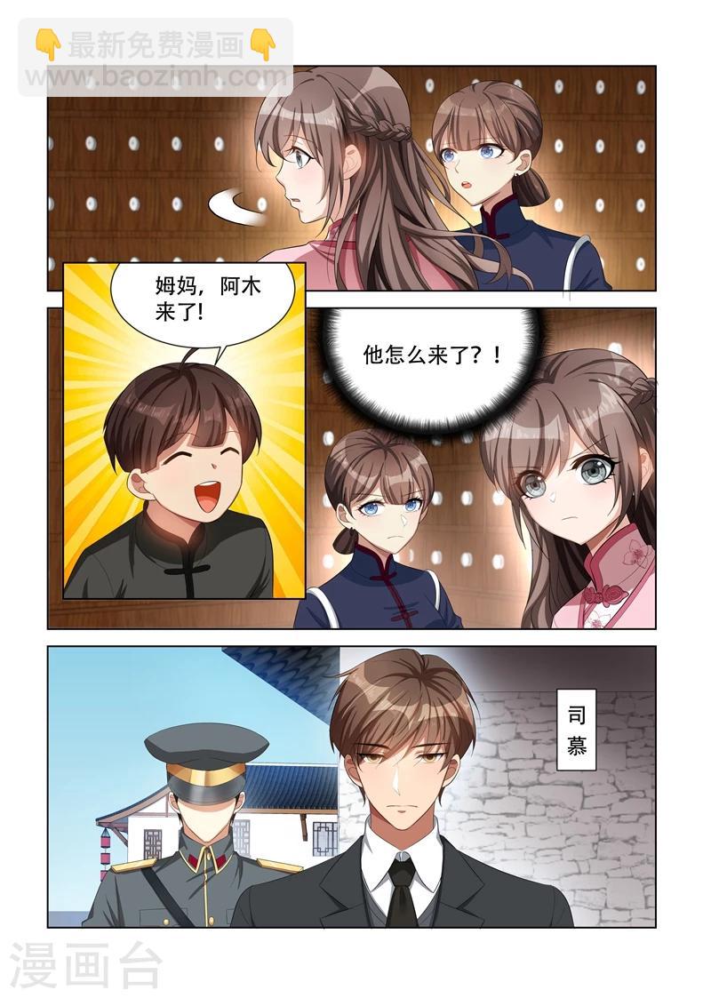 第108话 偶遇司慕4