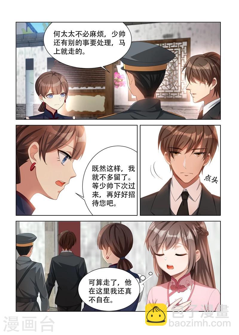 第108话 偶遇司慕7