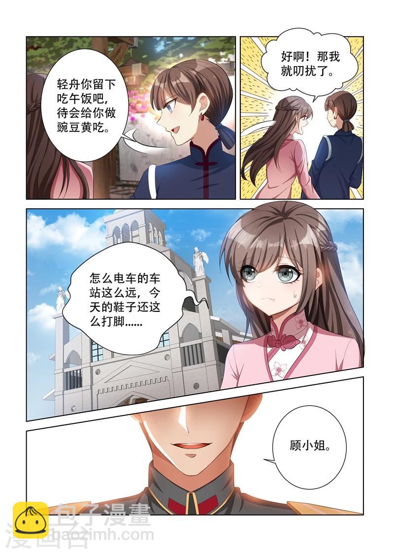 第108话 偶遇司慕8