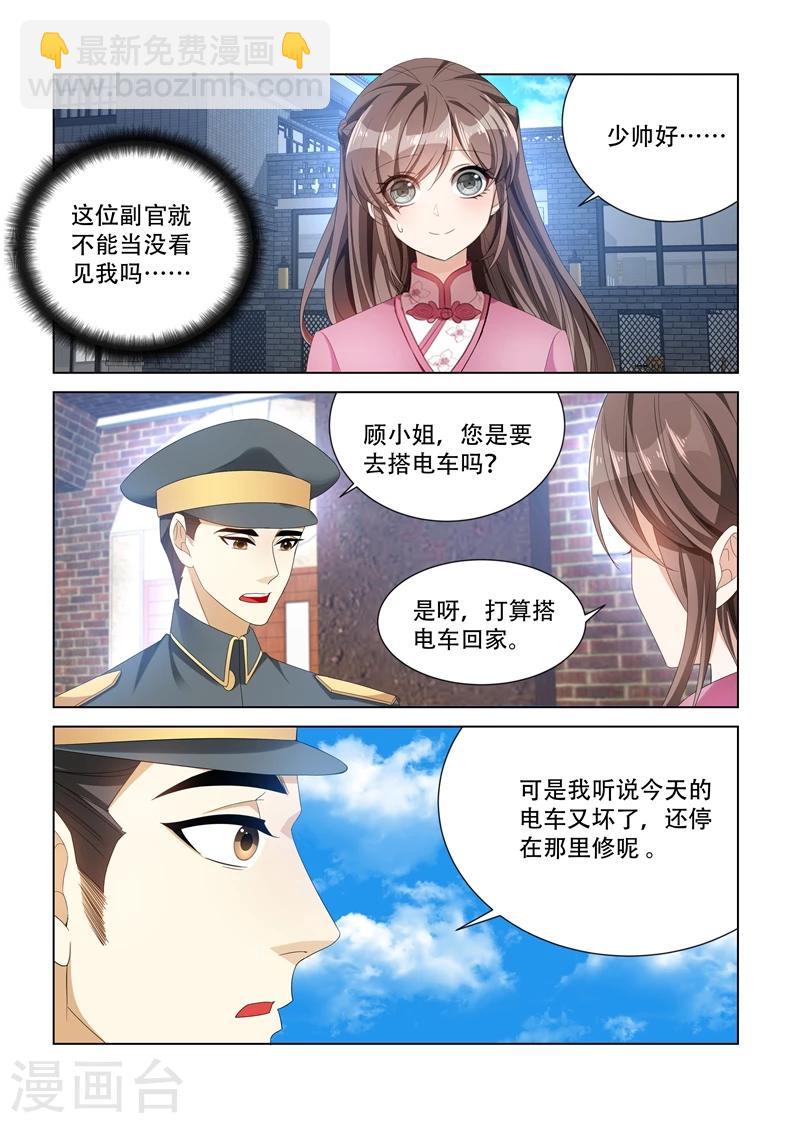 第109话 被他撞见1