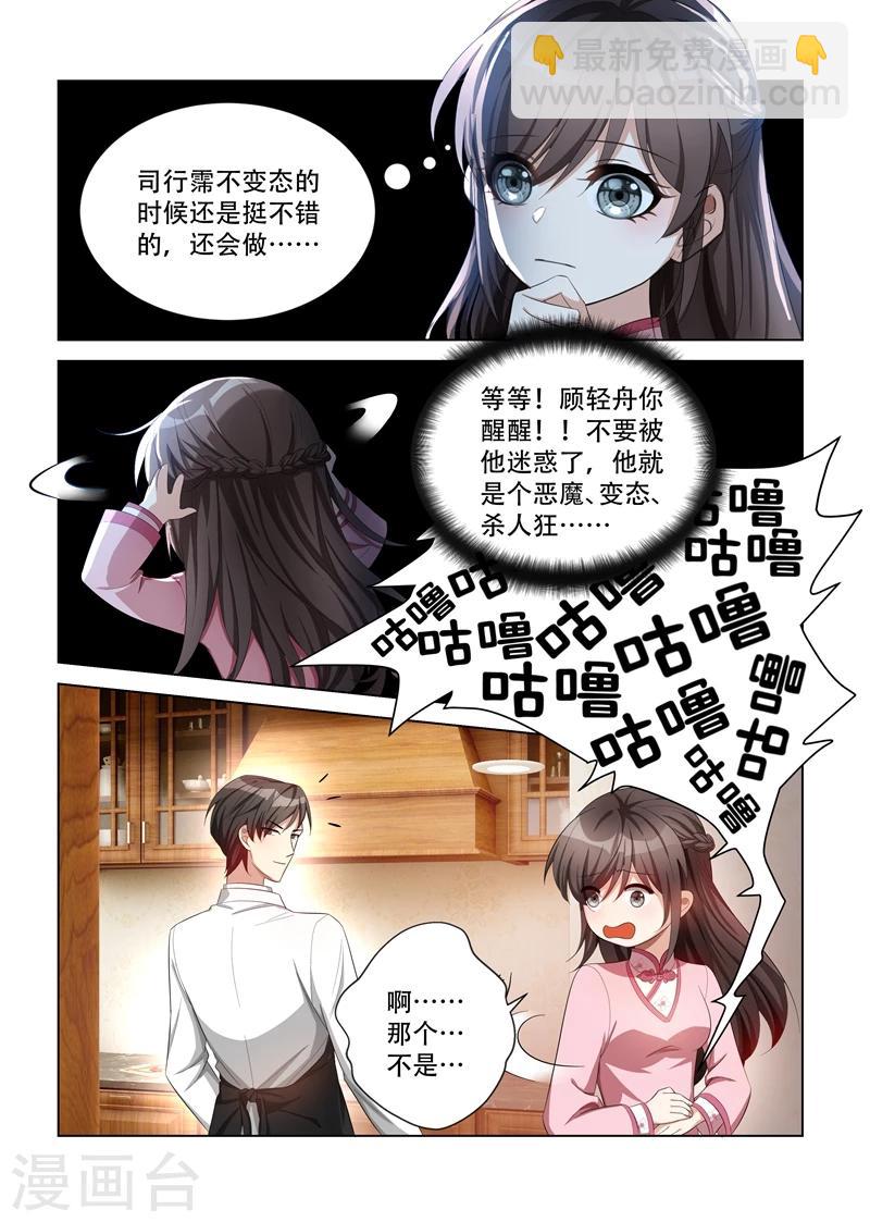 第112话 看她还有什么手段1