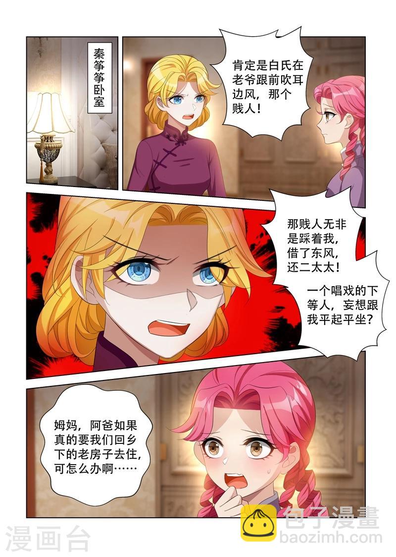 第112话 看她还有什么手段6