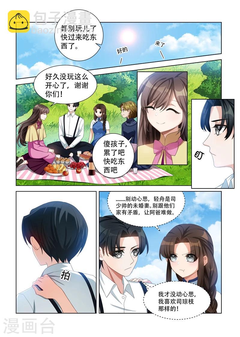 第113话 喜欢一个人是什么滋味？3