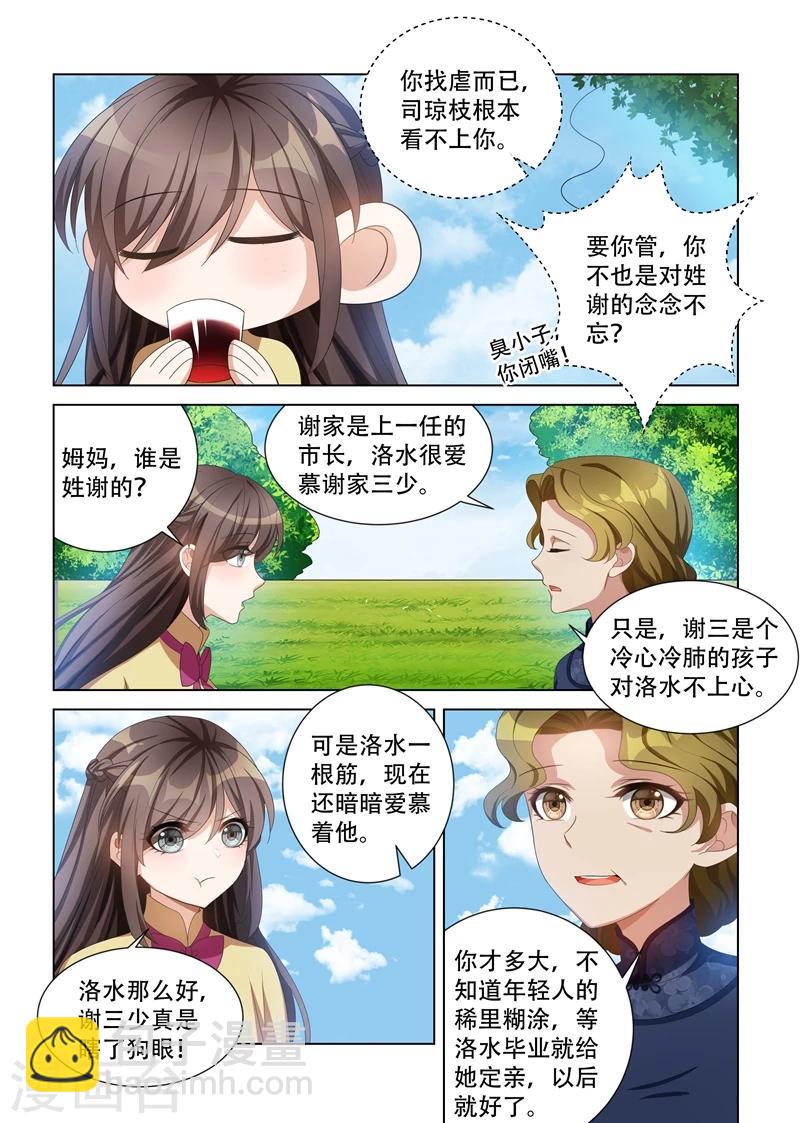 第113话 喜欢一个人是什么滋味？4