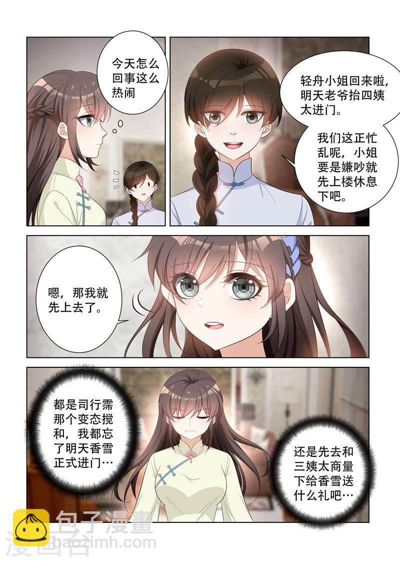 第116话 坐等她们内斗4