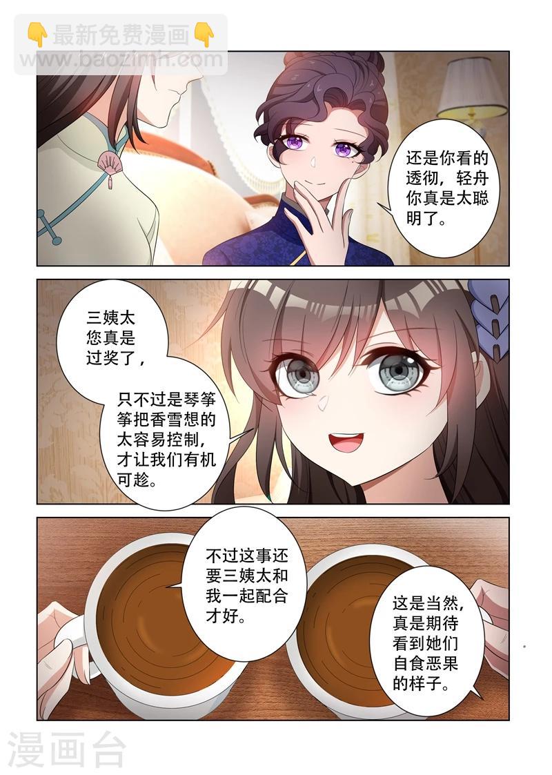 第116话 坐等她们内斗7
