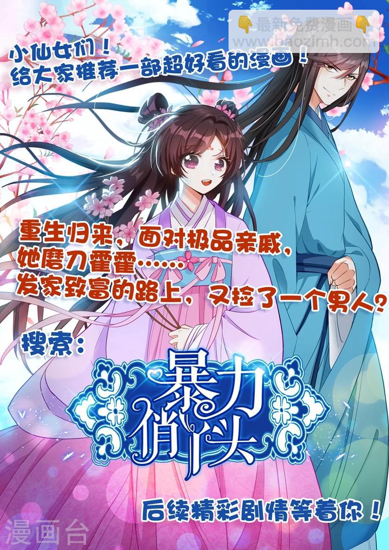 第116话 坐等她们内斗8