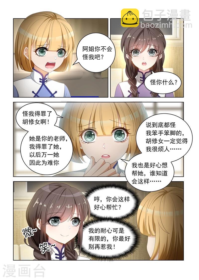 第117话 突然转性？7