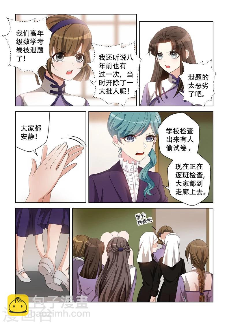 第122话 谁偷试卷？3