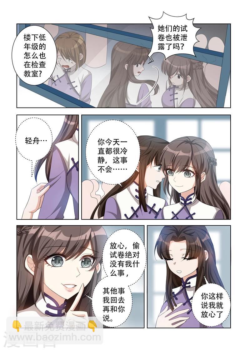 第122话 谁偷试卷？4