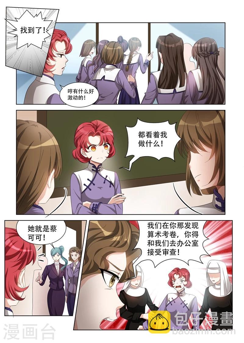 第122话 谁偷试卷？5