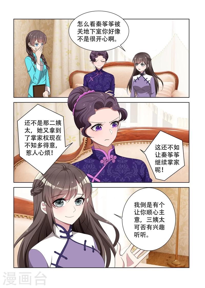 第124话 算计5
