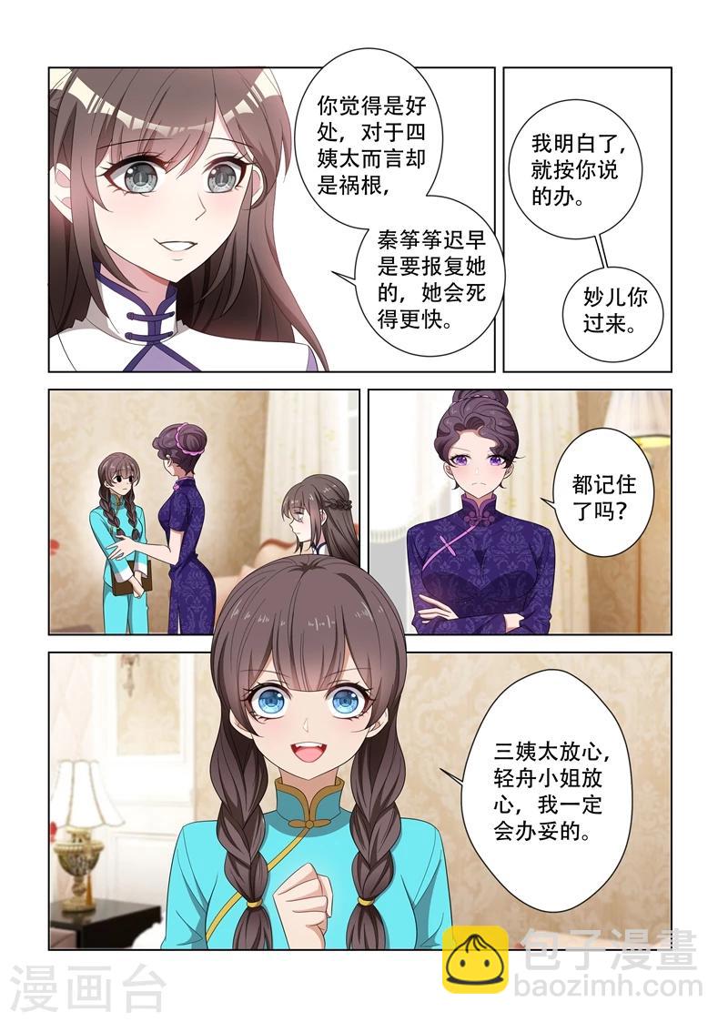 第124话 算计7