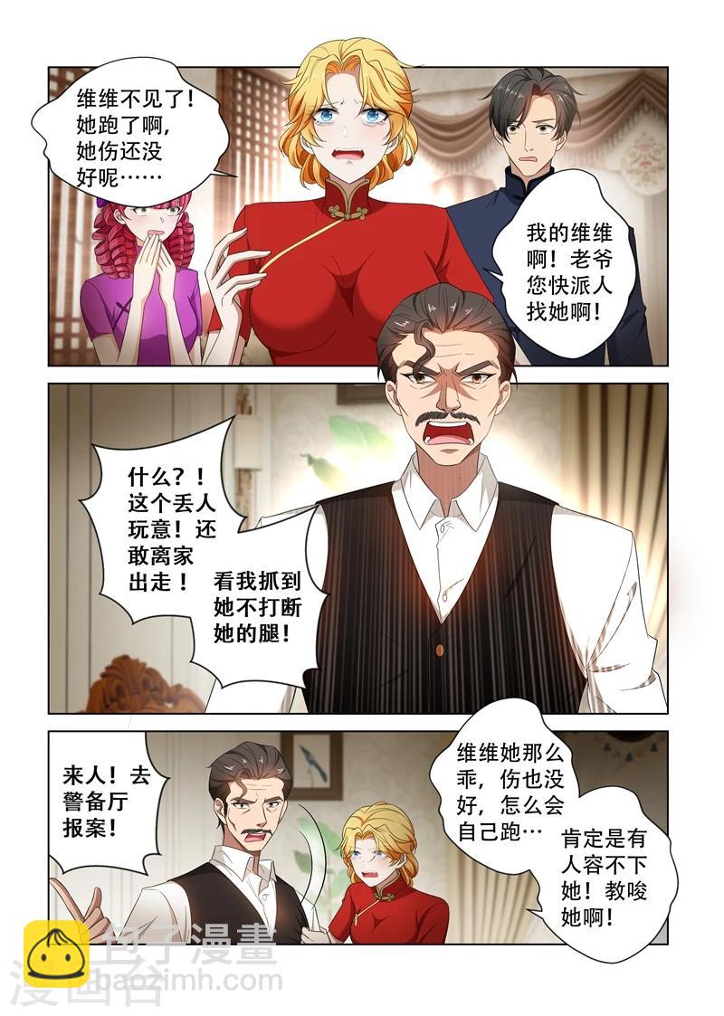 第126话 维维不见了！2