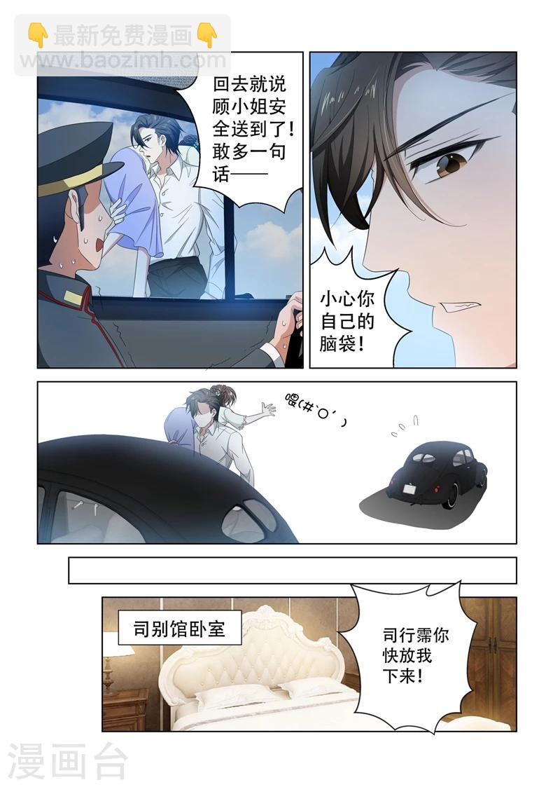 第127话 司行霈你发什么疯4