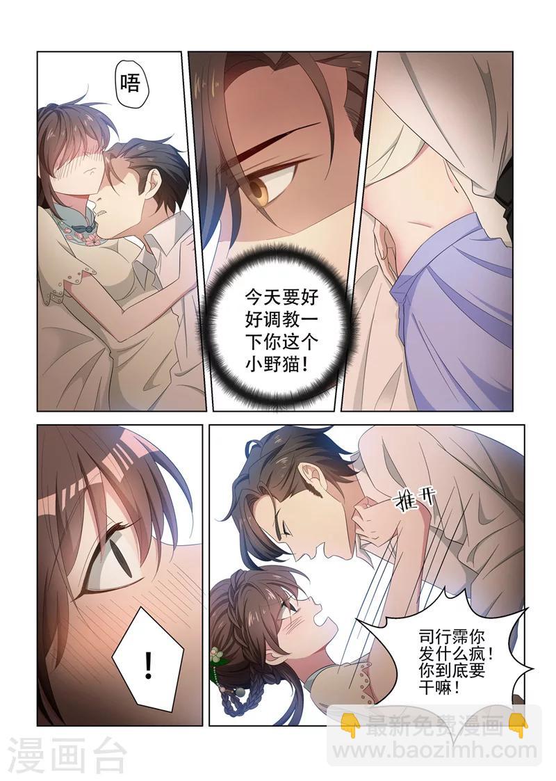 第127话 司行霈你发什么疯6
