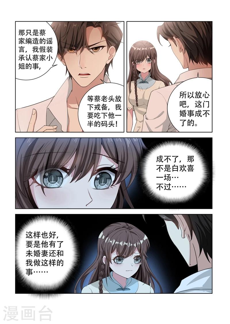 第128话 你要怎么赔偿我6