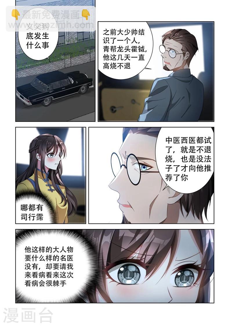 第136话 神医轻舟1