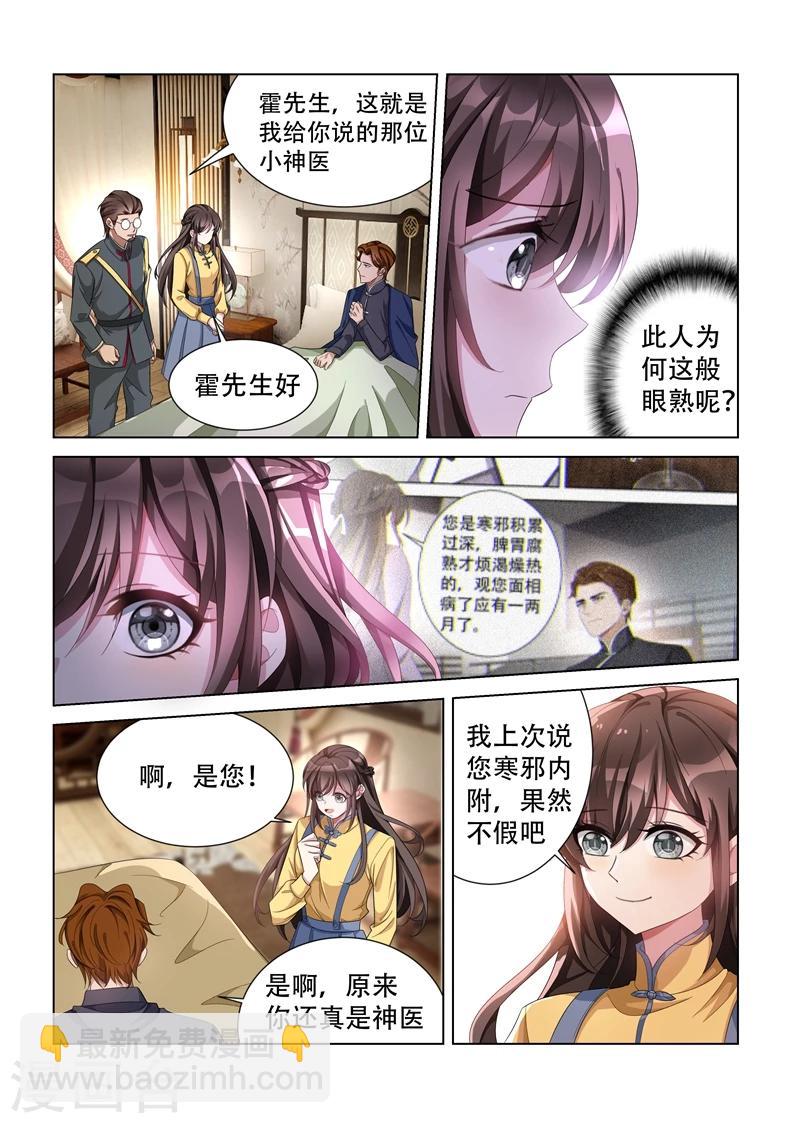 第136话 神医轻舟3