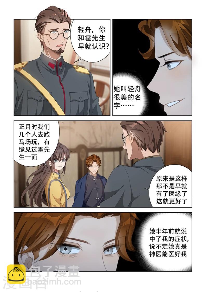 第136话 神医轻舟4