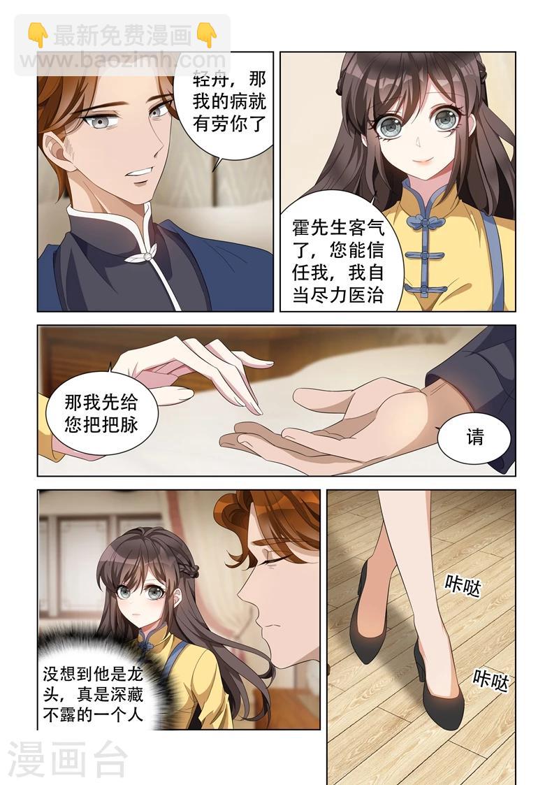 第136话 神医轻舟5