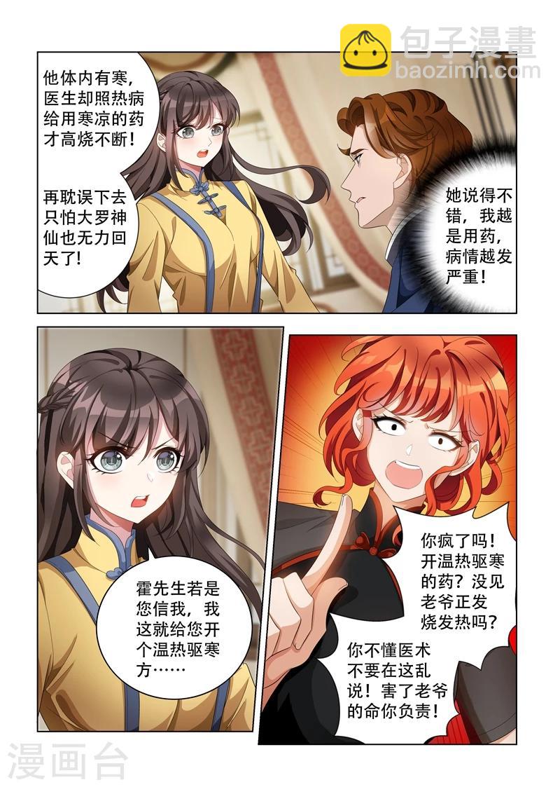 第136话 神医轻舟8